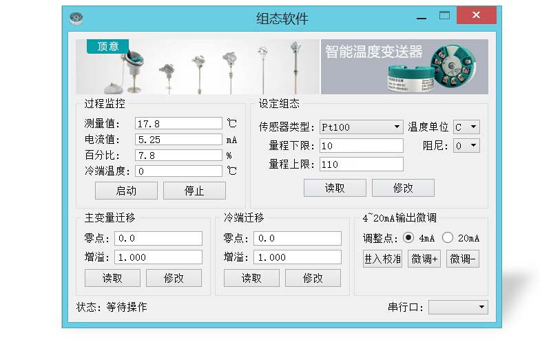 智能温度变送模块组态软件设置