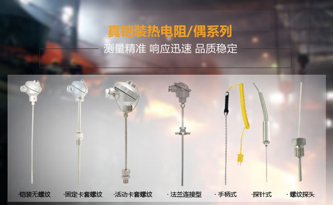 铠装温度传感器相关产品